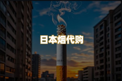 免税外烟
